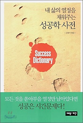 성공학 사전