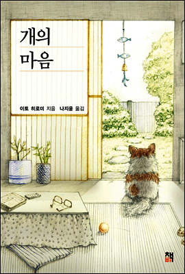 개의 마음