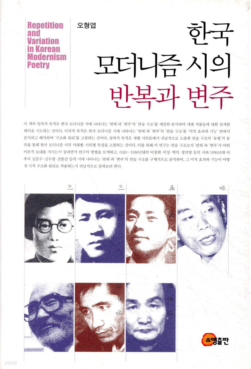한국 모더니즘 시의 반복과 변주