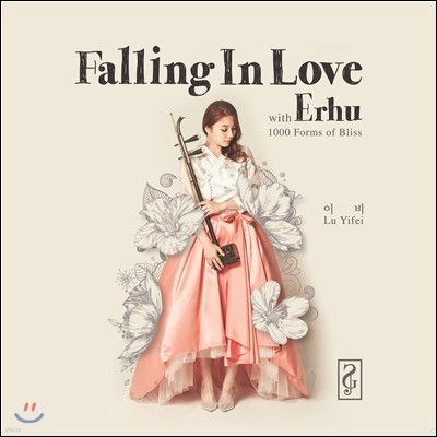  (Lu Yifei) - Falling in Love with Erhu