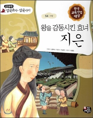 왕을 감동시킨 효녀 지은 (사랑)
