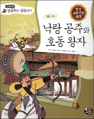 낙랑 공주와 호동 왕자 (사랑)