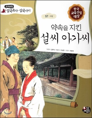 약속을 지킨 설씨 아가씨 (사랑)