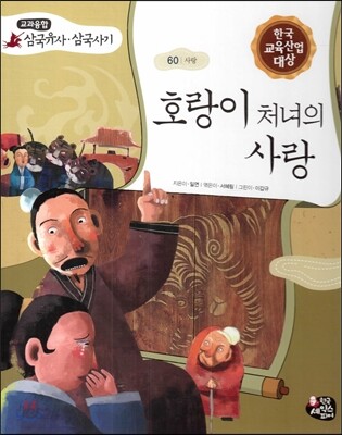 호랑이 처녀의 사랑 (사랑)