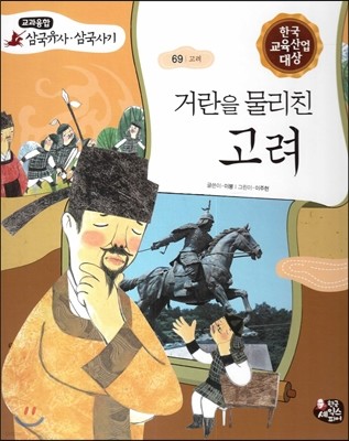 거란을 물리친 고려 (고려) 