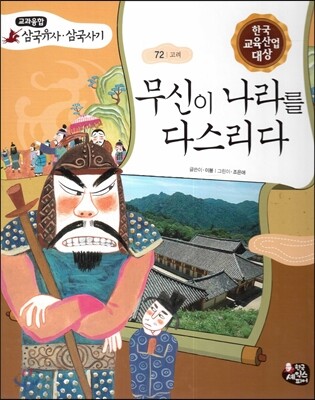 무신이 나라를 다스리다 (고려)