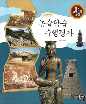 논술학습 수행평가 (부록)