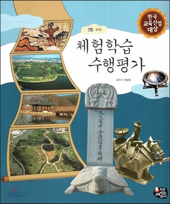 체험학습 수행평가 (부록)