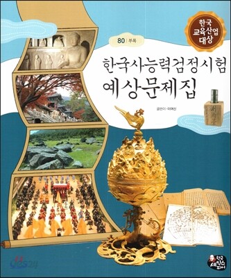 한국사능력검정시험 예상문제집 (부록)