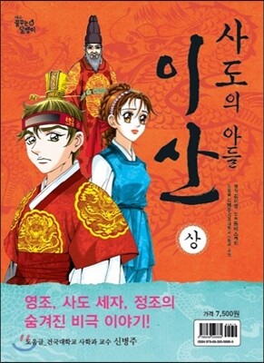 사도의 아들 이산 상