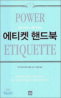 에티켓 핸드북