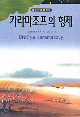 카라마조프의 형제