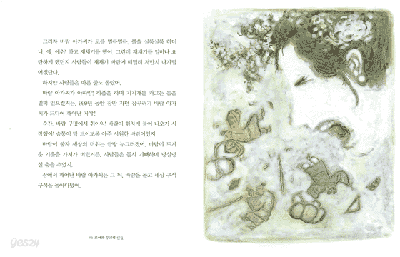 모여라 꾸러기 신들
