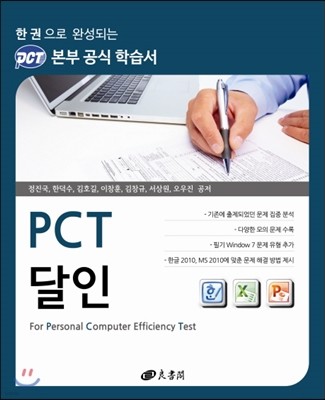 PCT 