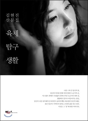 육체탐구생활