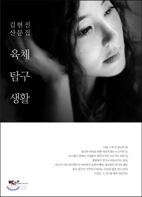 육체탐구생활