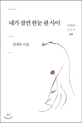 내가 잠깐 한눈 판 사이