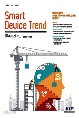 Smart Device Trend Magazine Vol.16