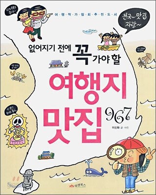 없어지기 전에 꼭 가야 할 여행지 맛집 967