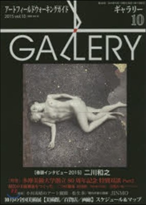 Gallery(-) 2015 Vol.10