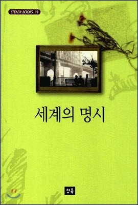 세계의 명시