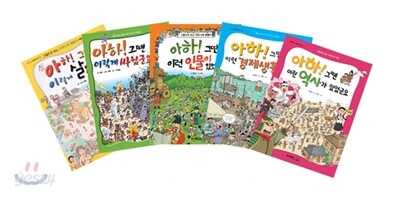 아하! 우리 역사 시리즈 세트