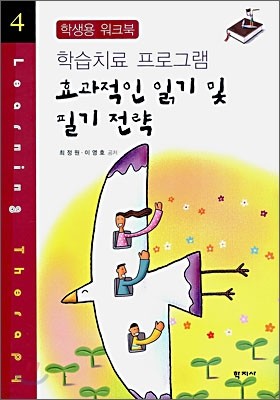 효과적인 읽기 및 필기 전략