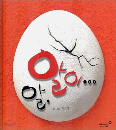 알, 알이 123