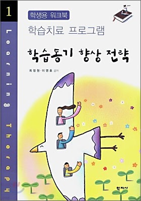 학습동기 향상 전략