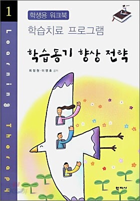학습동기 향상 전략