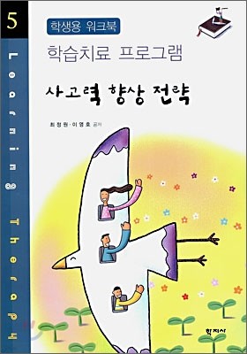 사고력 향상 전략