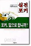 포커, 입으로 합니까?