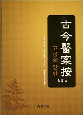 고금의안안