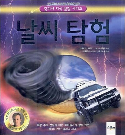 날씨 탐험