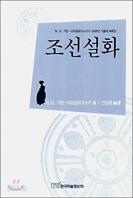 조선설화