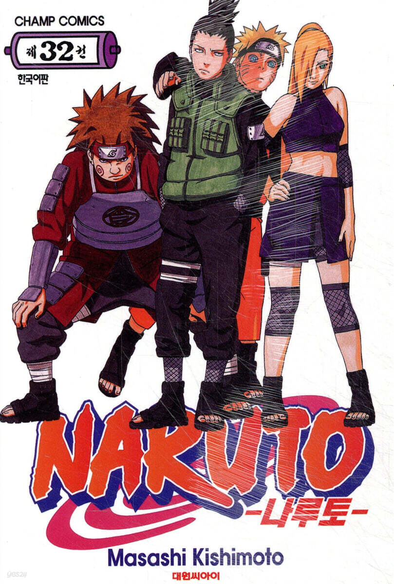 NARUTO 나루토 32