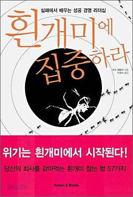 흰개미에 집중하라