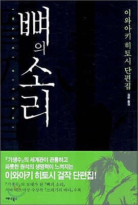 뼈의 소리