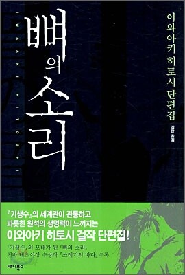 뼈의 소리