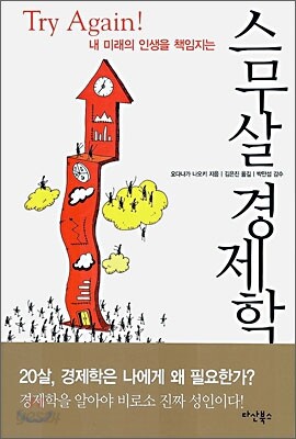 스무살 경제학