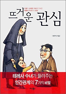 뜨거운 관심