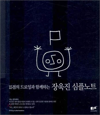 장욱진 심플노트