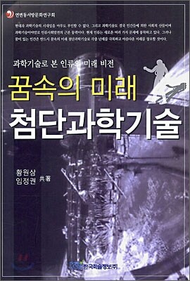 꿈속의 미래 첨단과학기술