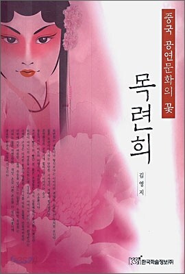 목련희