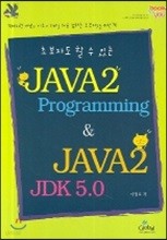JAVA2 PROGRAMMING & JAVA2 JDK 5.0