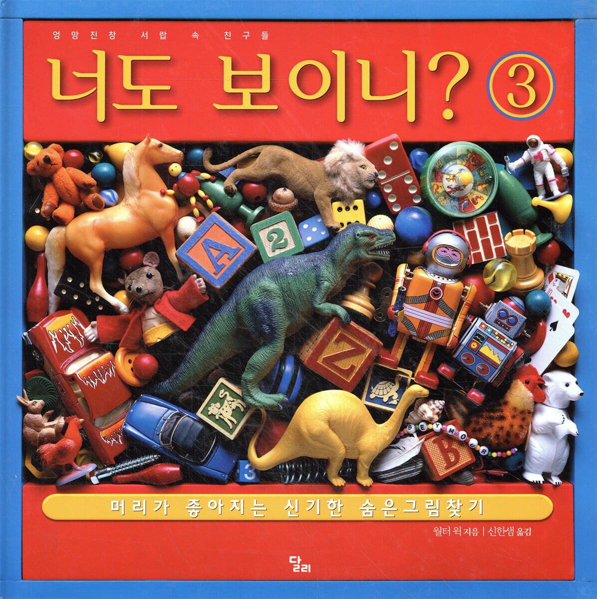 너도 보이니? 3