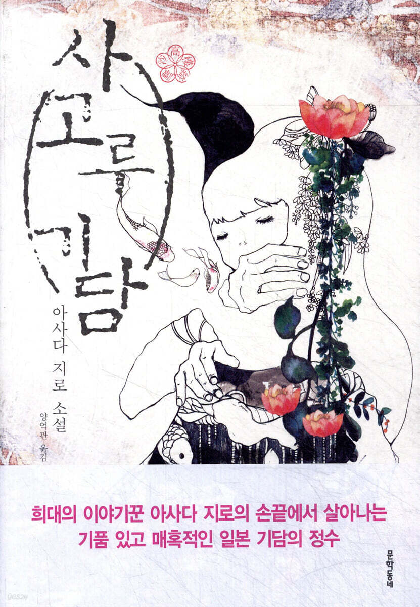 사고루기담