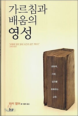 가르침과 배움의 영성