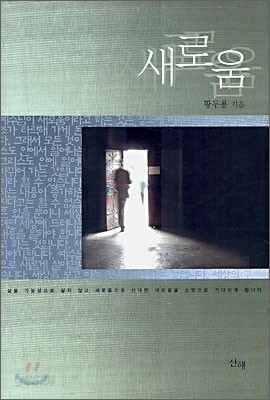 새로움
