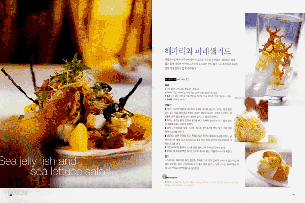 쉽게 배우는 특급호텔의 최고 요리